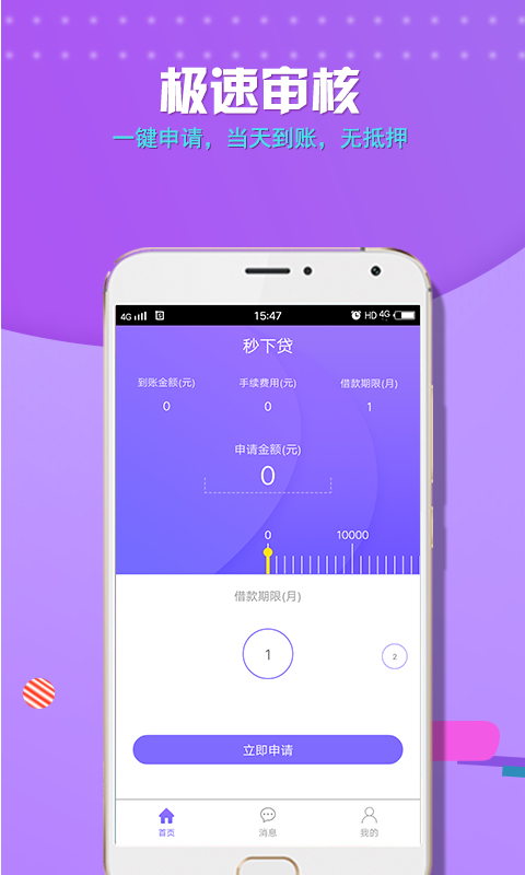 秒下贷app下载  v1.0图1