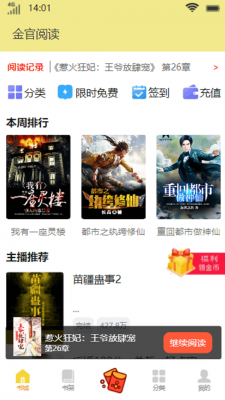 金官阅读破解版  v1.0.0图2