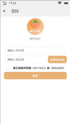 柿子书汇免费阅读  v4.0图3