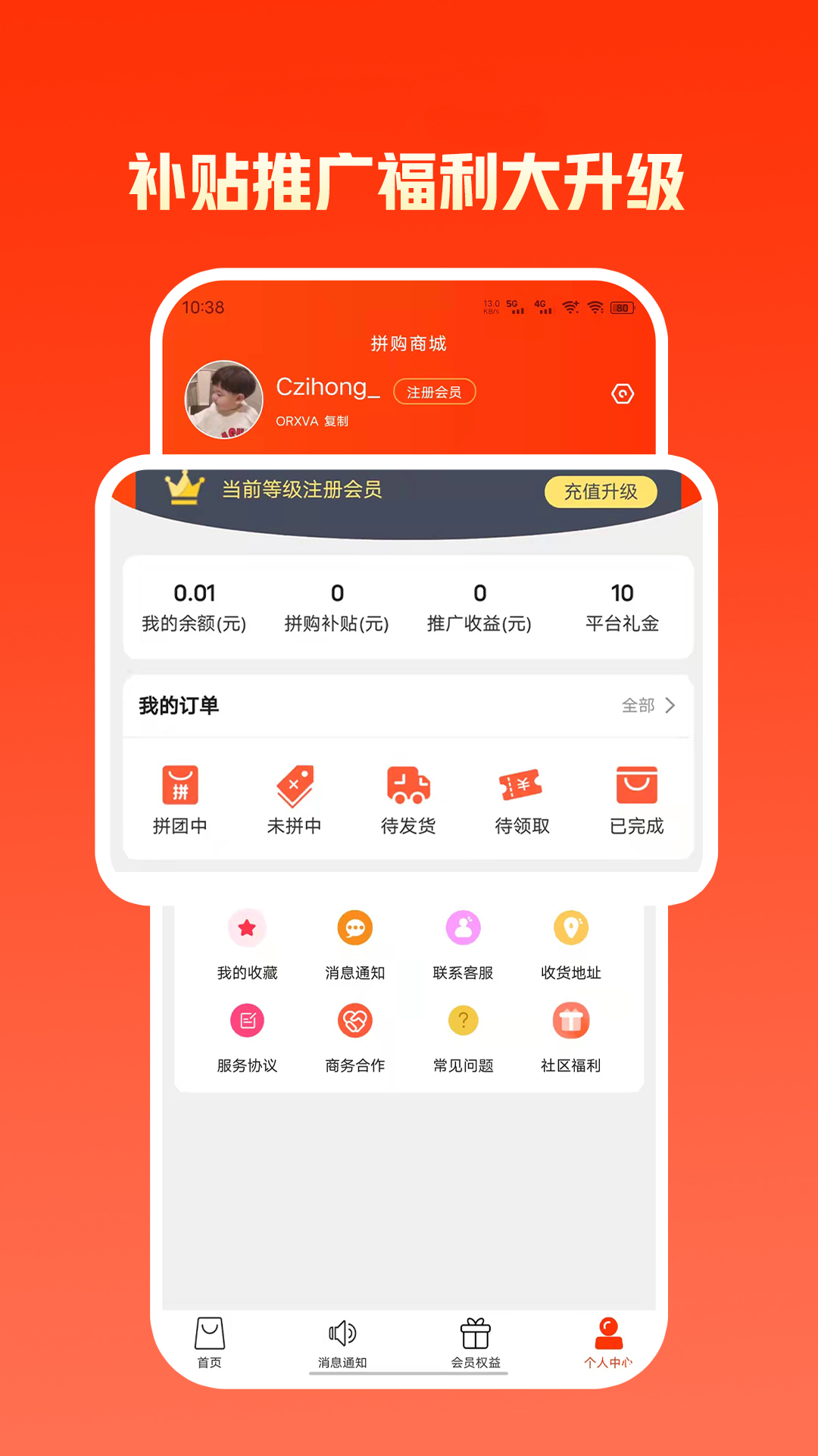 拼优汇  v1.3.6图2