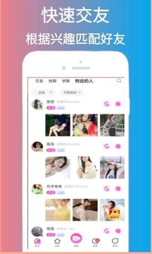 脱单告急最新版  v1.0图3