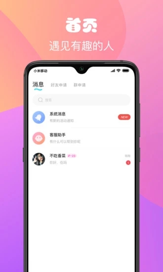 私恋交友手机版下载  v1.0.0图3