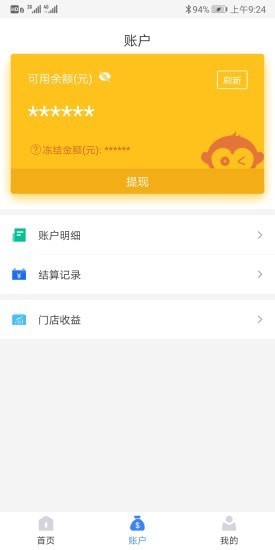 通联好老板app下载1.77  v1.3.4图2