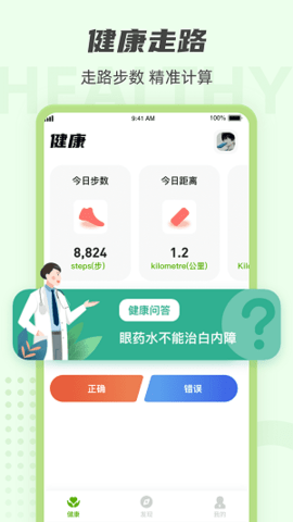 走路达人  v1.1.0图3