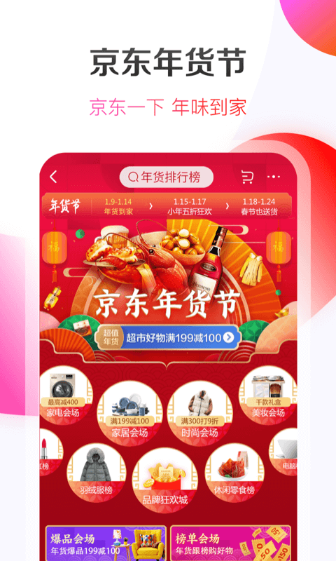 京东  v1.0图1