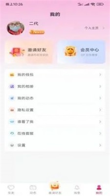 悦客同城最新版下载安装苹果  v1.0.0图2