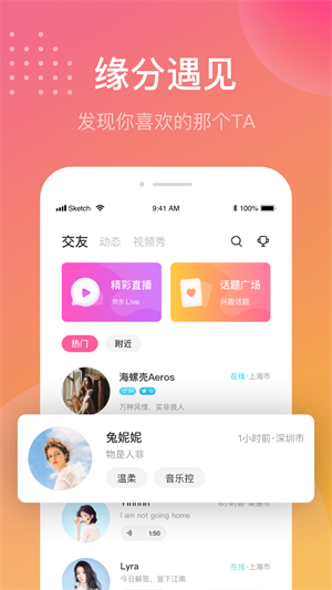 单身有缘  v1.0图1