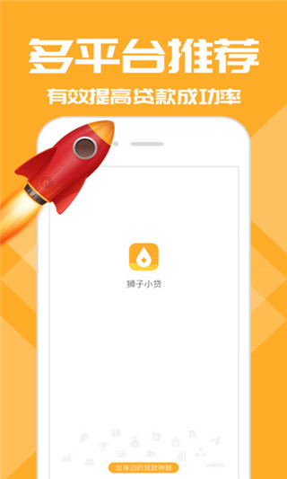 狮子小贷app  v2.7.6图1