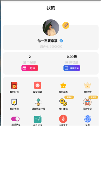 遇音免费版  v3.1.0图3