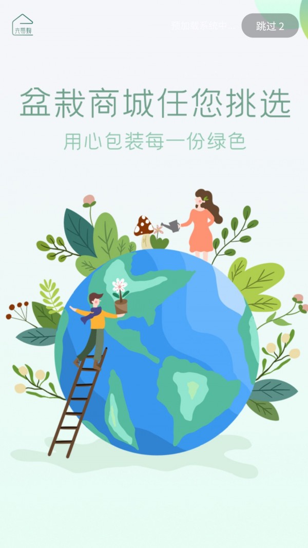 卉易购  v1.1.6图2