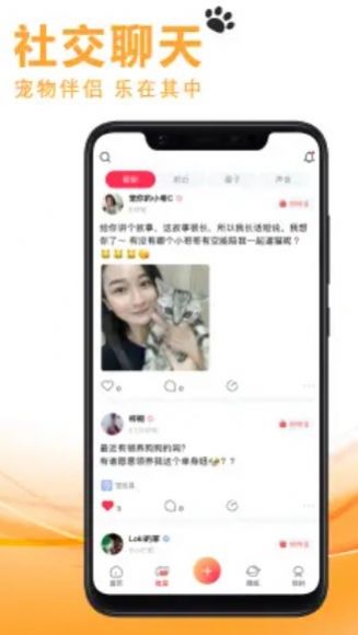 宠友社交手机版下载安装苹果  v1.0.7图3