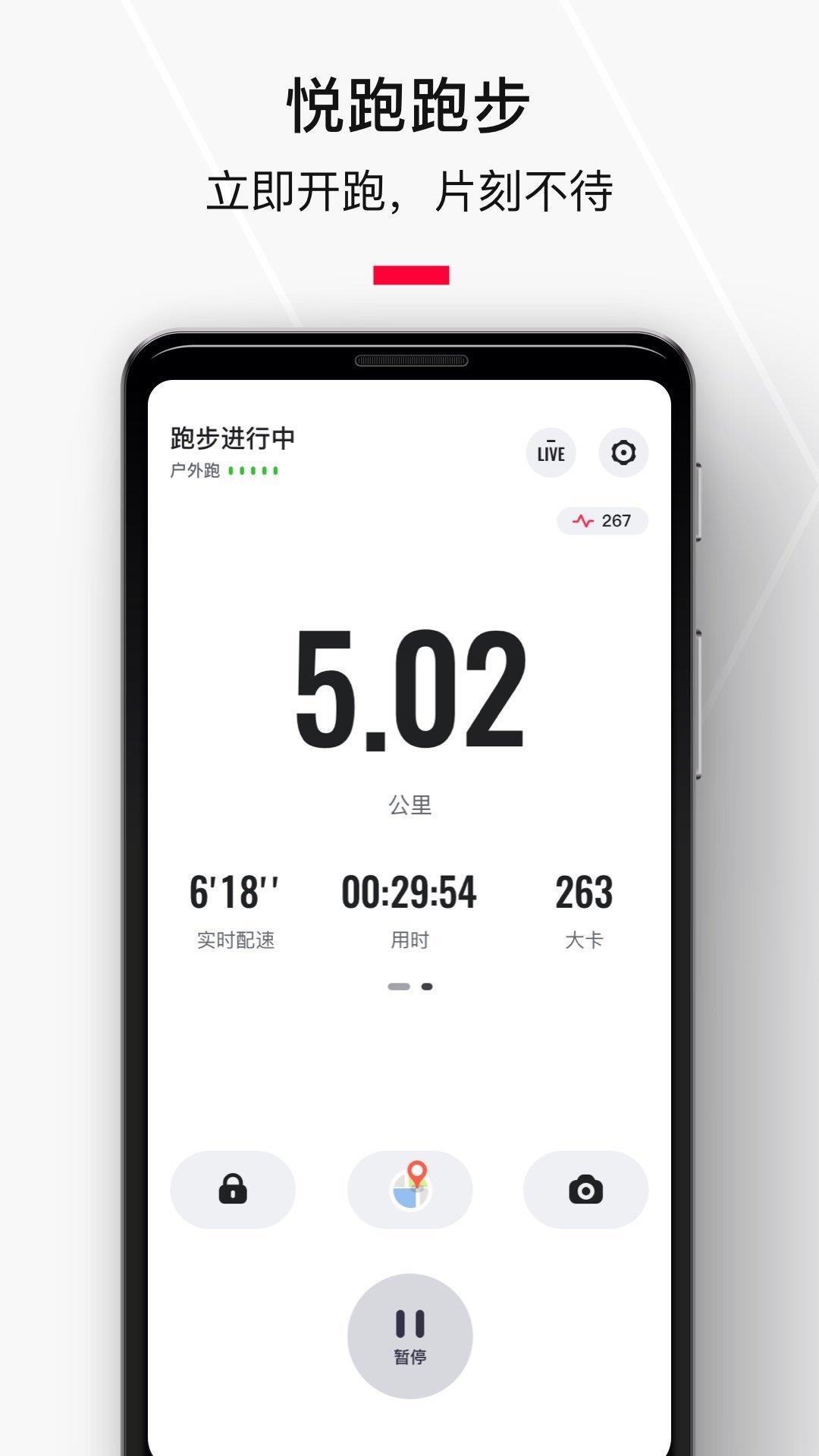 悦跑极速版  v5.23.8图1