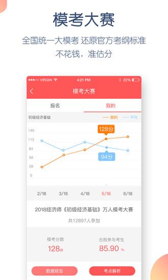 经济师万题库  v4.0.6.0图4