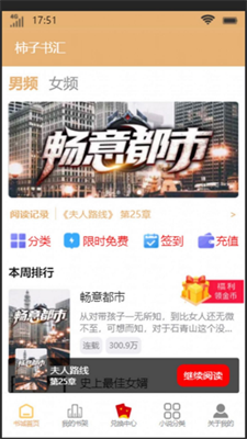 柿子书汇免费阅读  v4.0图1