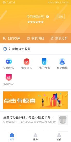 通联好老板app下载1.77  v1.3.4图1