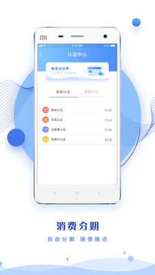 同城贷款软件下载官网安装苹果版  v2.3图1