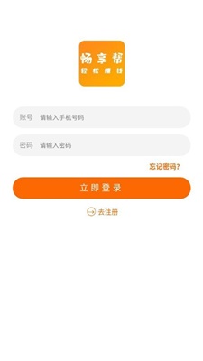 畅享帮下载  v1.4.4图2