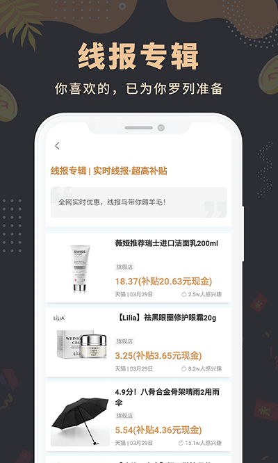 线报鸟  v6.1.25图1