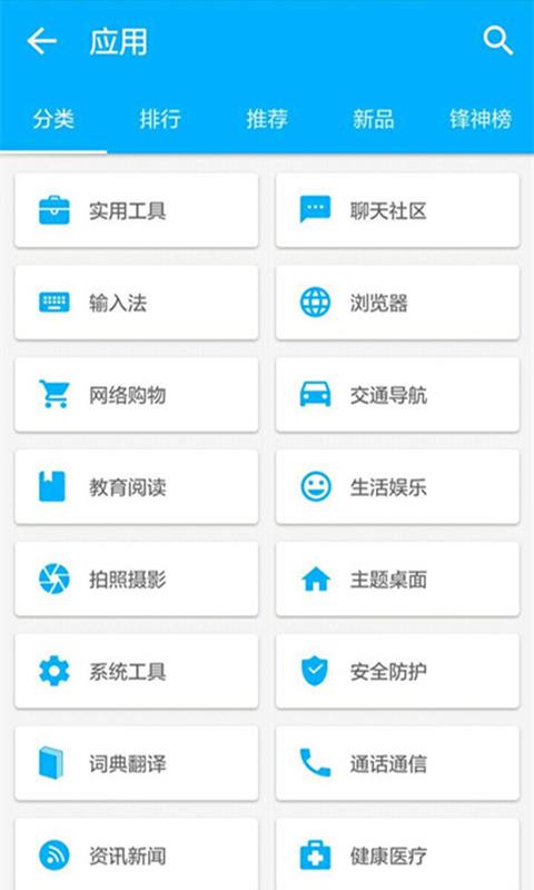 机锋市场  v2.3.5图3