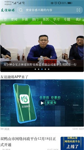 友谊融媒app下载