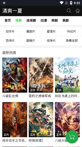 好看影院安卓版下载  v1.9图2