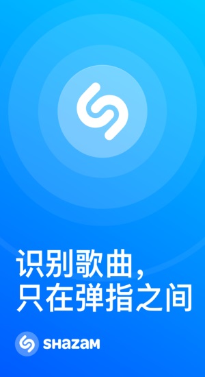 shazam音乐神搜支持的版本  v1.0.0图1