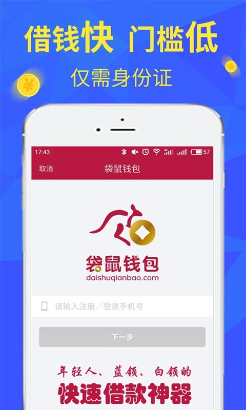 小袋鼠贷款2024  v3.5.3图1