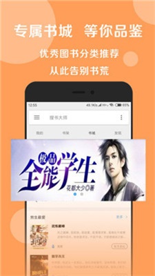 阅莱搜书  v1.0图1