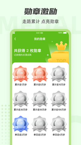 走路达人  v1.1.0图2