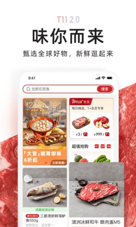 t11生鲜超市  v2.3.2图1