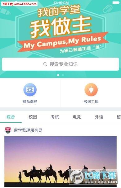 微软必应学堂  v1.3图1