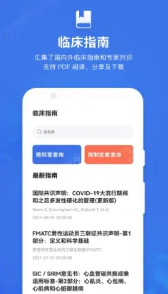 合理用药助手  v1.1图3