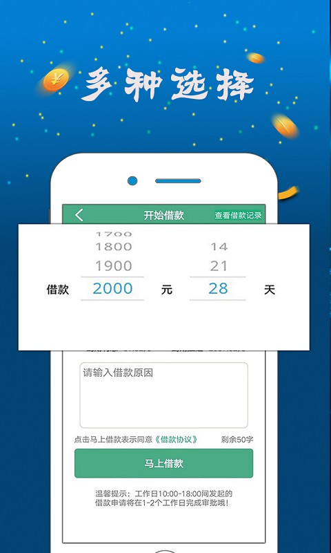 雪中金融小额贷款  v2.0.2图2