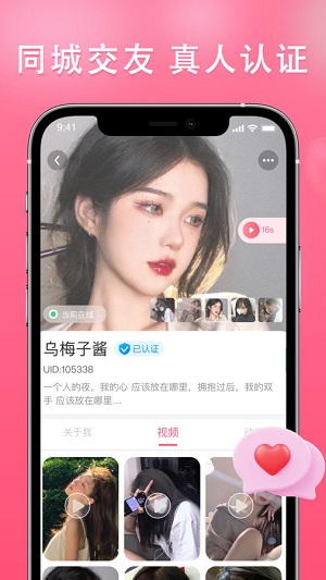 伊依交友手机版官网下载安装  v2.5.8图1