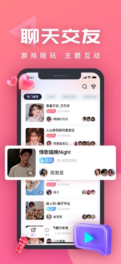 King语音交友  v1.0.0图2