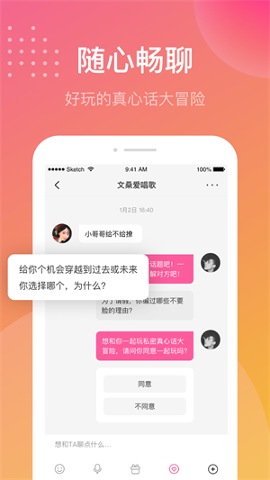 单身有缘  v1.0图2