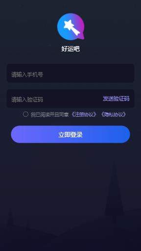 好运吧破解版ios  v1.0图2