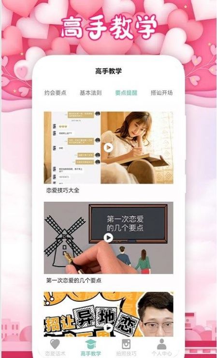 爽恋大师最新版本下载安装苹果  v1.2图2