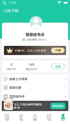 白兔书城  v1.0.0图3