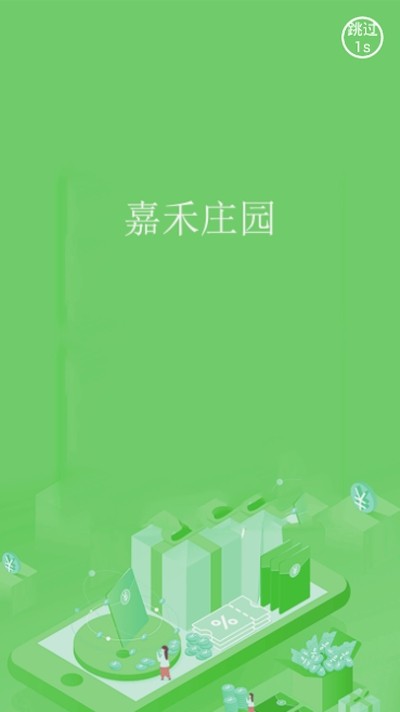 嘉禾庄园安卓版下载安装  v1.0.0图2