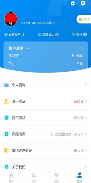 中海信托安卓版下载官网安装  v1.0.0图2