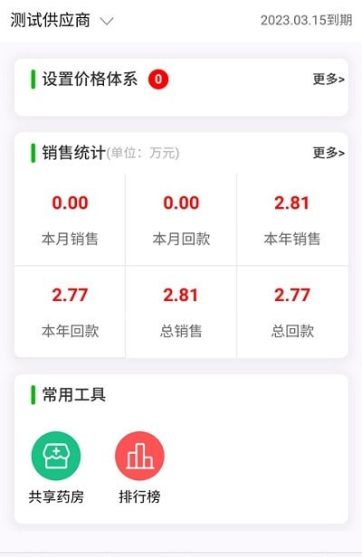 共享药房供应商版  v5.0.4图3