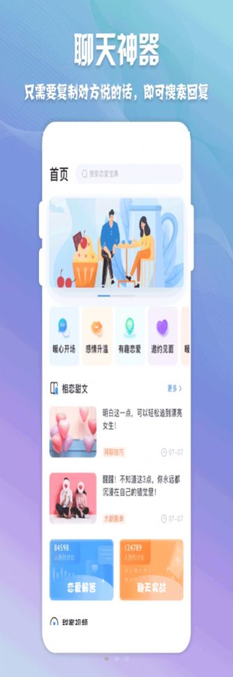 高情商聊天神器app免费版下载安卓苹果版安装  v1.0.1图1