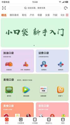 小口袋免费版下载安装  v1.5.2图2