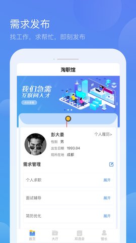 淘职馆  v0.1.1图2