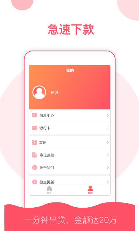 稳点花贷app下载  v9.0.95图1