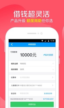 智能速贷app下载安卓手机  v2.0图1