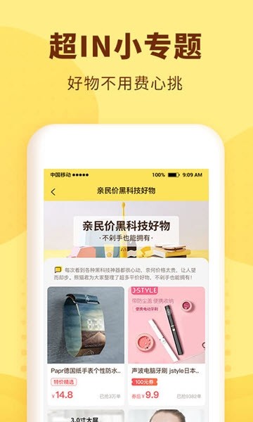 小红优选  v1.0.3图2