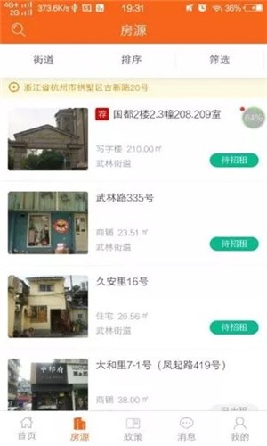 这有房  v1.4.8图1