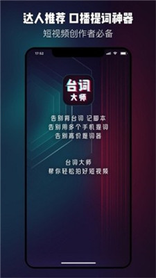 台词大师安卓版下载安装苹果  v1.0.3图3